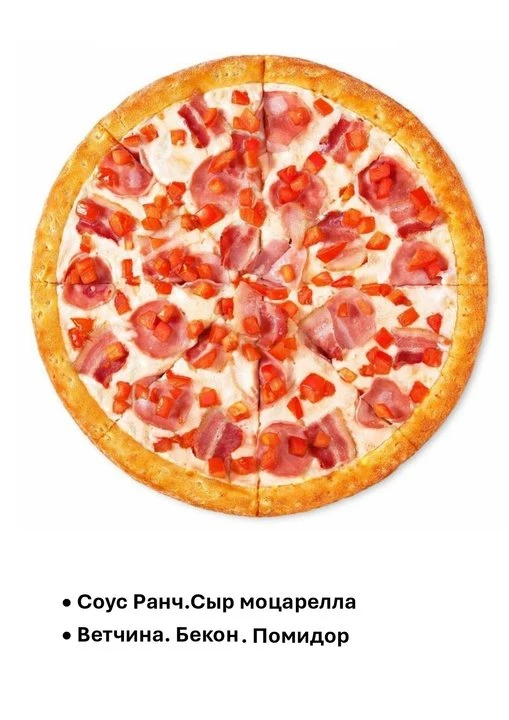 пицца Карбонара де люкс