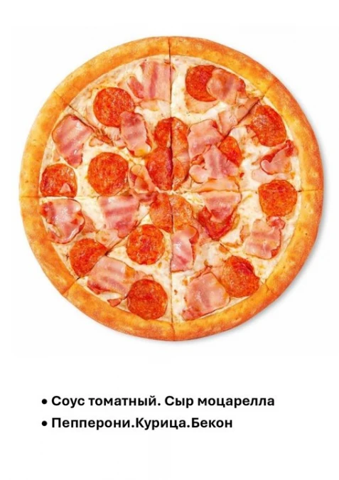 пицца Мясная