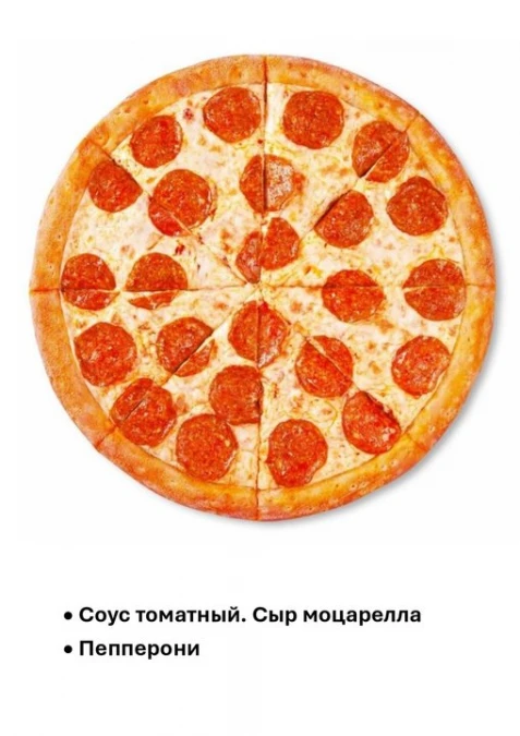 пицца Пепперони