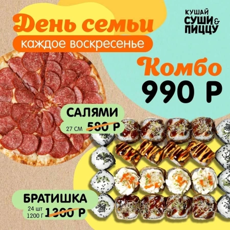 Комбо "День семьи"