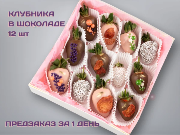 Клубника 12шт