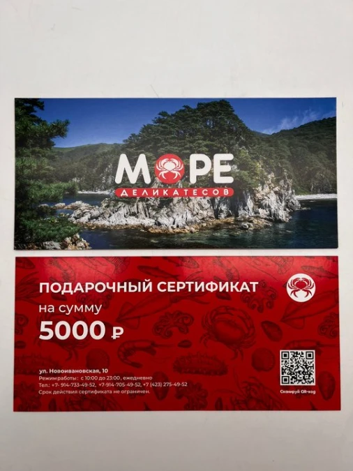Подарочный сертификат 5.000р