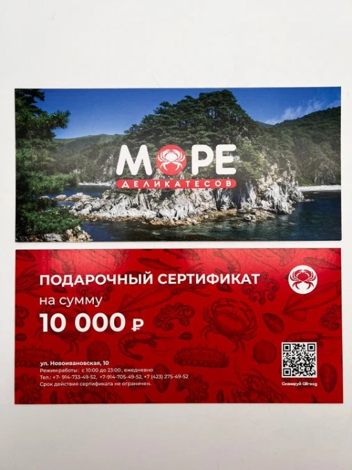 Подарочный сертификат 10.000р