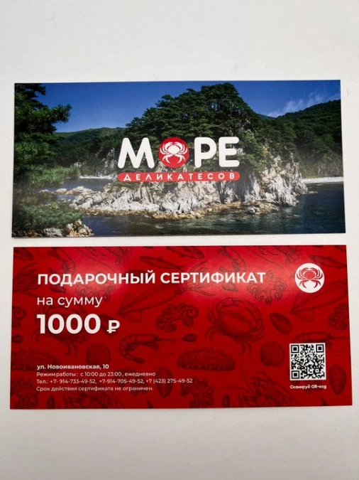 Подарочный сертификат 1.000р