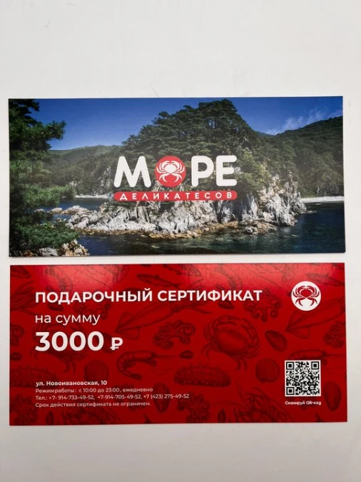 Подарочный сертификат 3.000р