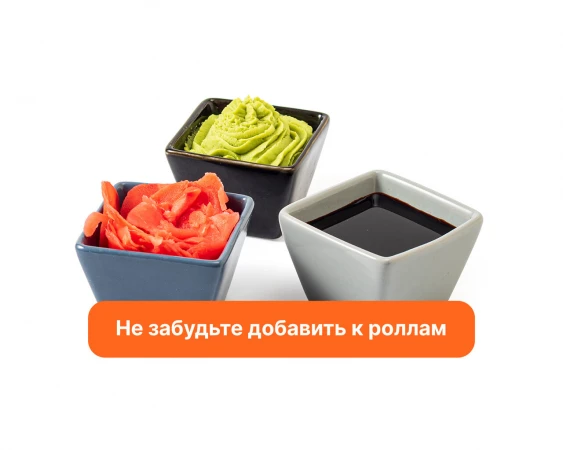 Комплект для роллов
