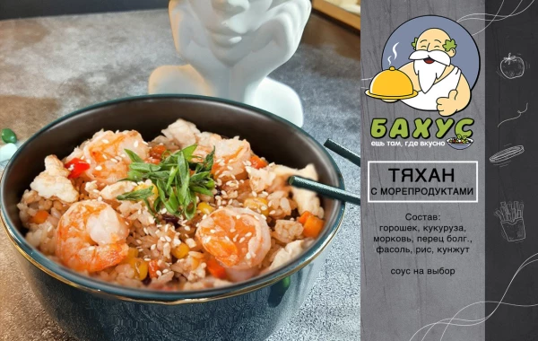 ТЯХАН с морепродуктами