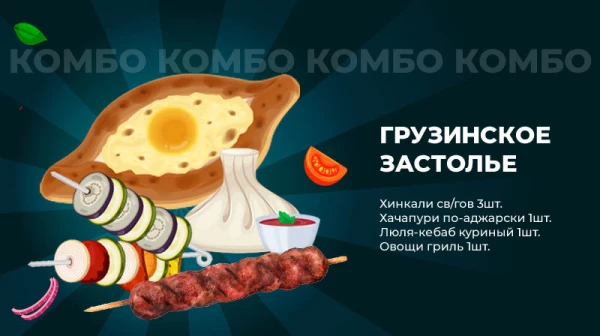 Грузинское застолье