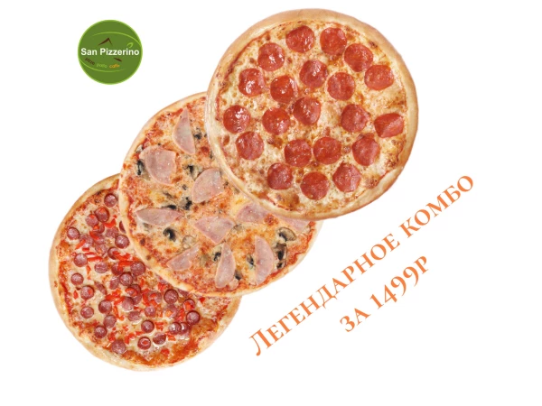 3 пиццы (30 см) за 1499р