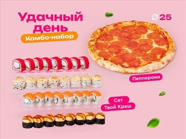 Комбо-набор «Удачный день»