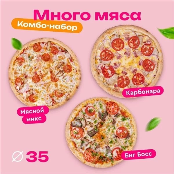 Комбо-набор «Много мяса»