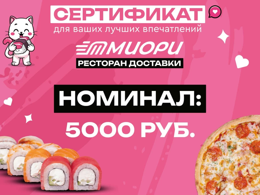 Подарочный сертификат