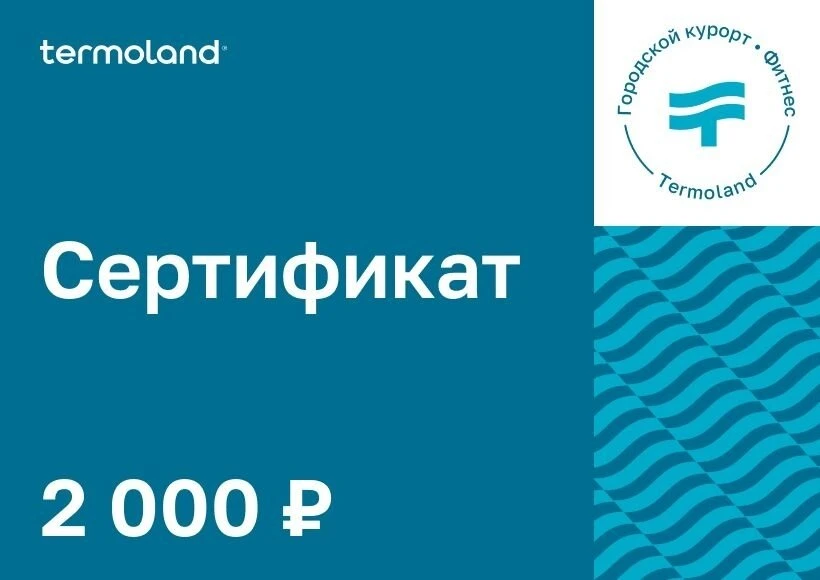 Сертификат TERMOLAND 