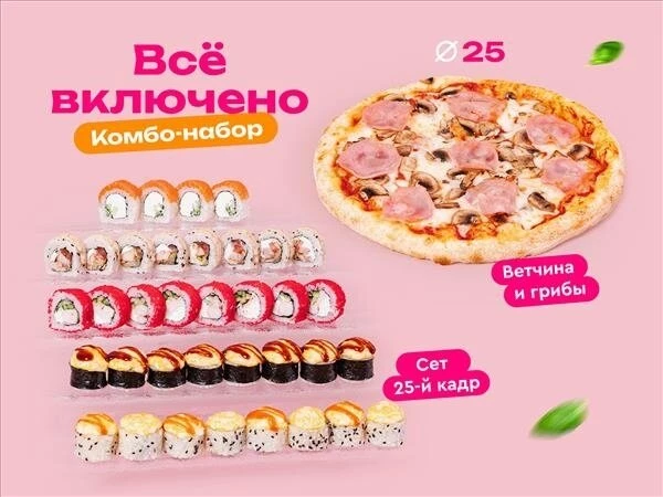 Комбо-набор «Всё включено»