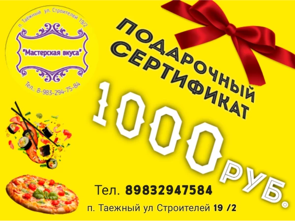 Сертификат на сумму 1000 руб 