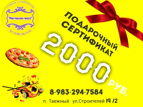 Сертификат на сумму 2000 руб 