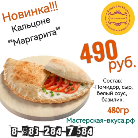 Кальцоне "Маргарита"