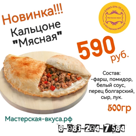 Кальцоне " Мясная"