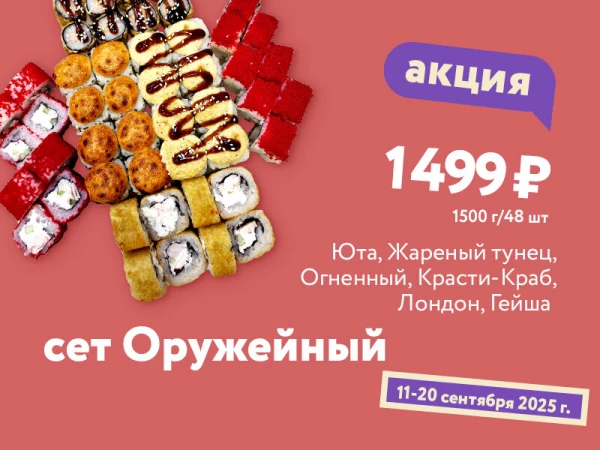 Сет Оружейный