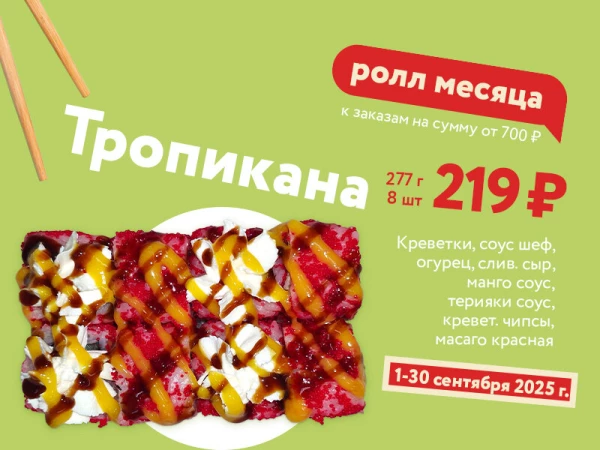 Тропикана