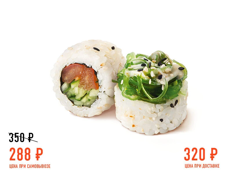 Веган Ролл СС1