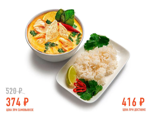 Том Ям с курицей