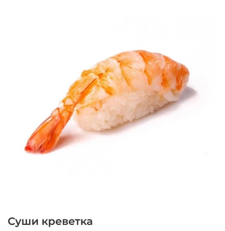 суши Креветка