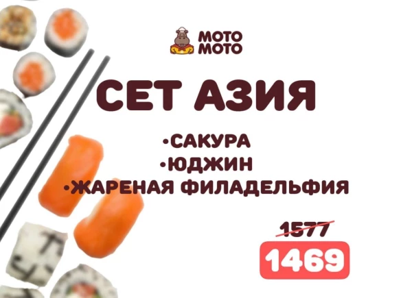 СЕТ АЗИЯ