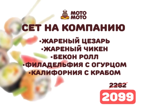 СЕТ НА КОМПАНИЮ