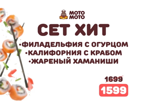СЕТ ХИТ