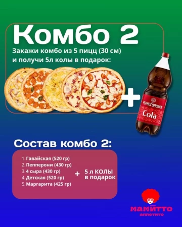 Комбо 2 Выпускной