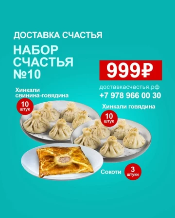 Набор Счастья № 15