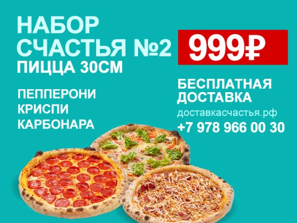Набор Счастья №2