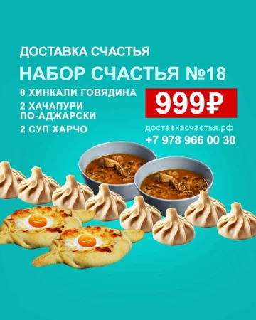Набор Счастья № 18
