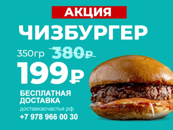 Чизбургер