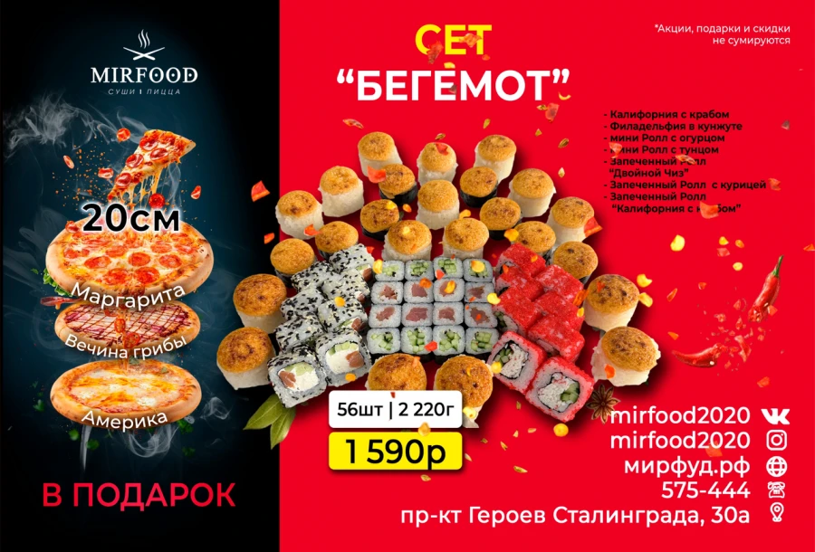 Бегемот 56 шт подарок 3 пиццы