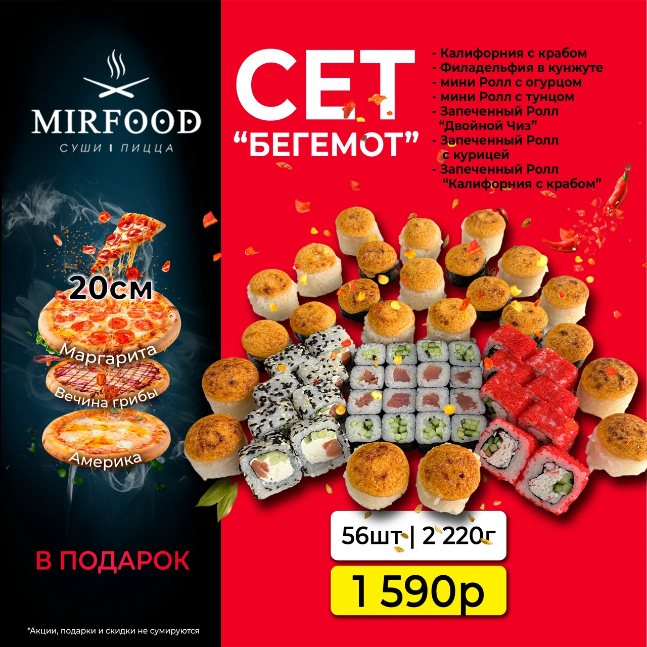 Бегемот 56 шт подарок 3 пиццы