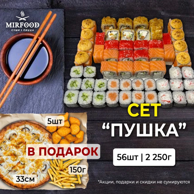 Сет Пушка + подарки