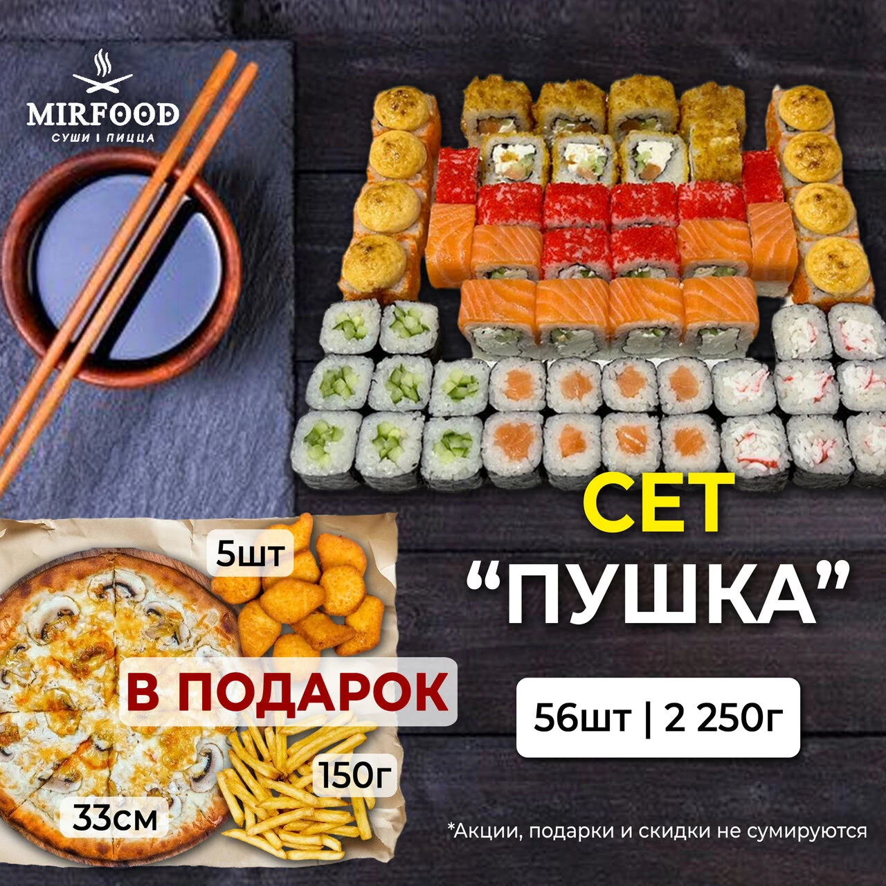 Сет Пушка + подарки