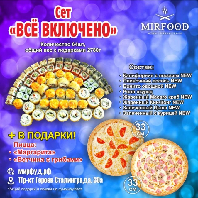 Сет все включено 64 шт + Подарки