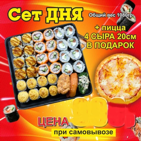 Сет дня + пицца