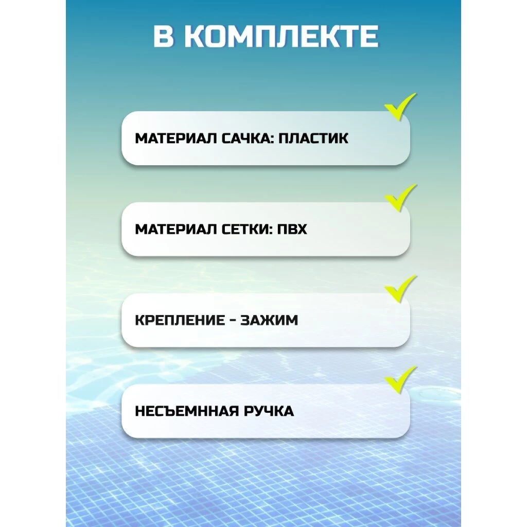 Сачок для чистки бассейна 163 см, Bestway, 58635BW