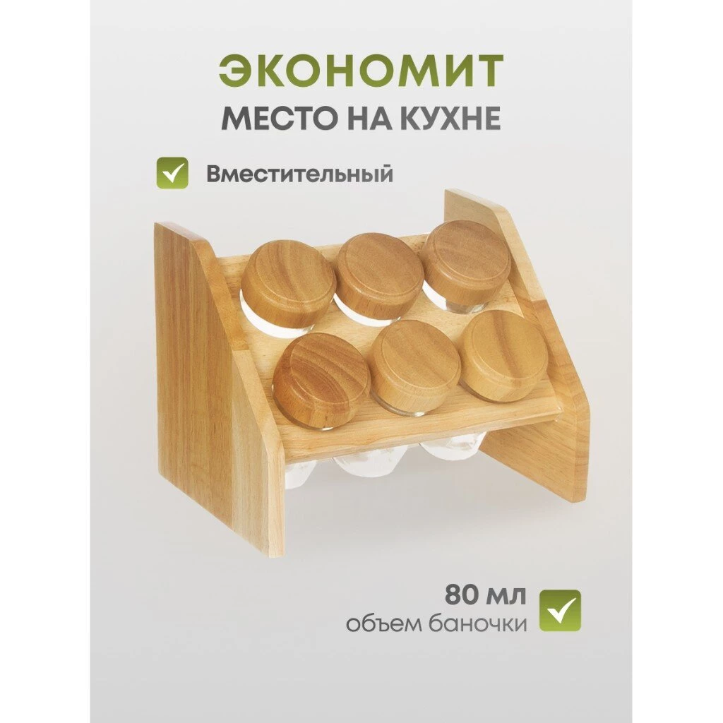 Набор для специй стекло, дерево, 6 шт, на подставке, бежевый, Y3-1139