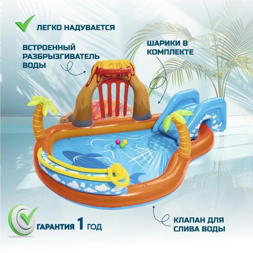 Игровой центр-бассейн Bestway, 265х265х104 см, Вулкан, 53069, 208 л, горка, принадлежности для игр, от 2 лет