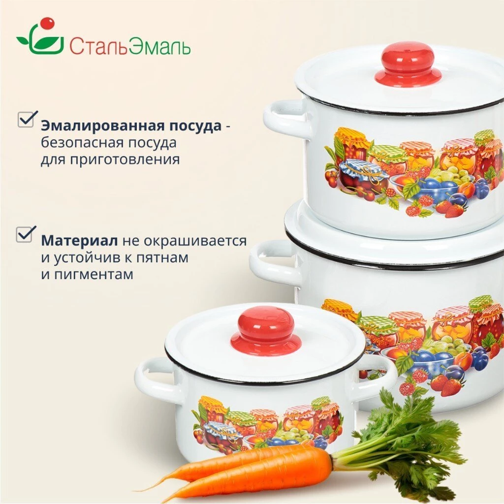 Набор посуды эмалированная сталь, 3 предмета, кастрюли 1.5,2.9,4.5 л, индукция, СтальЭмаль, Варенье, 1с144