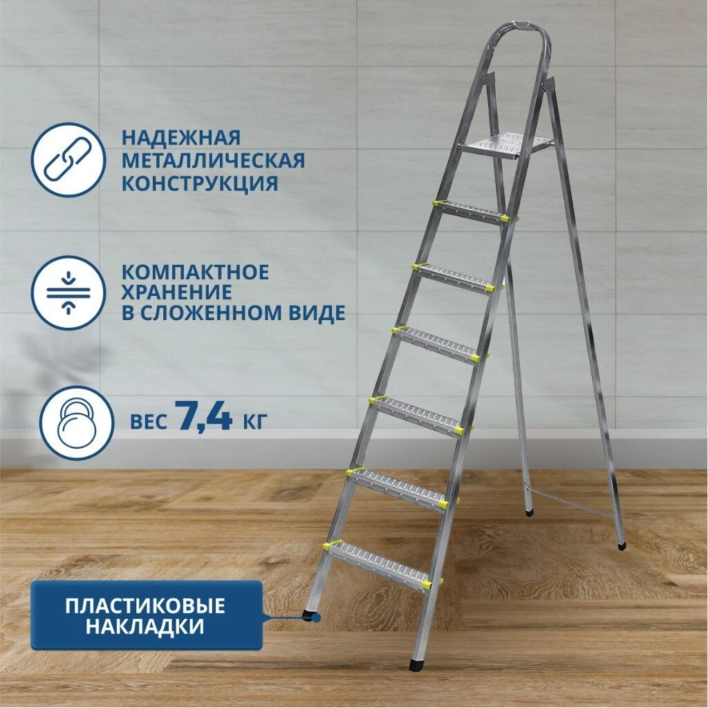 Стремянка 1 секция, 7 ступеней, металл, 1.53 м, 150 кг, Amigo, ЛС1007