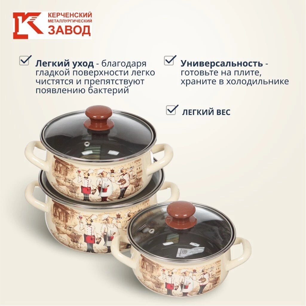 Набор посуды эмалированная сталь, 6 предметов, кастрюли 1.5,2,3 л, МП, Керченский металлургический завод, Сомелье-Экстра