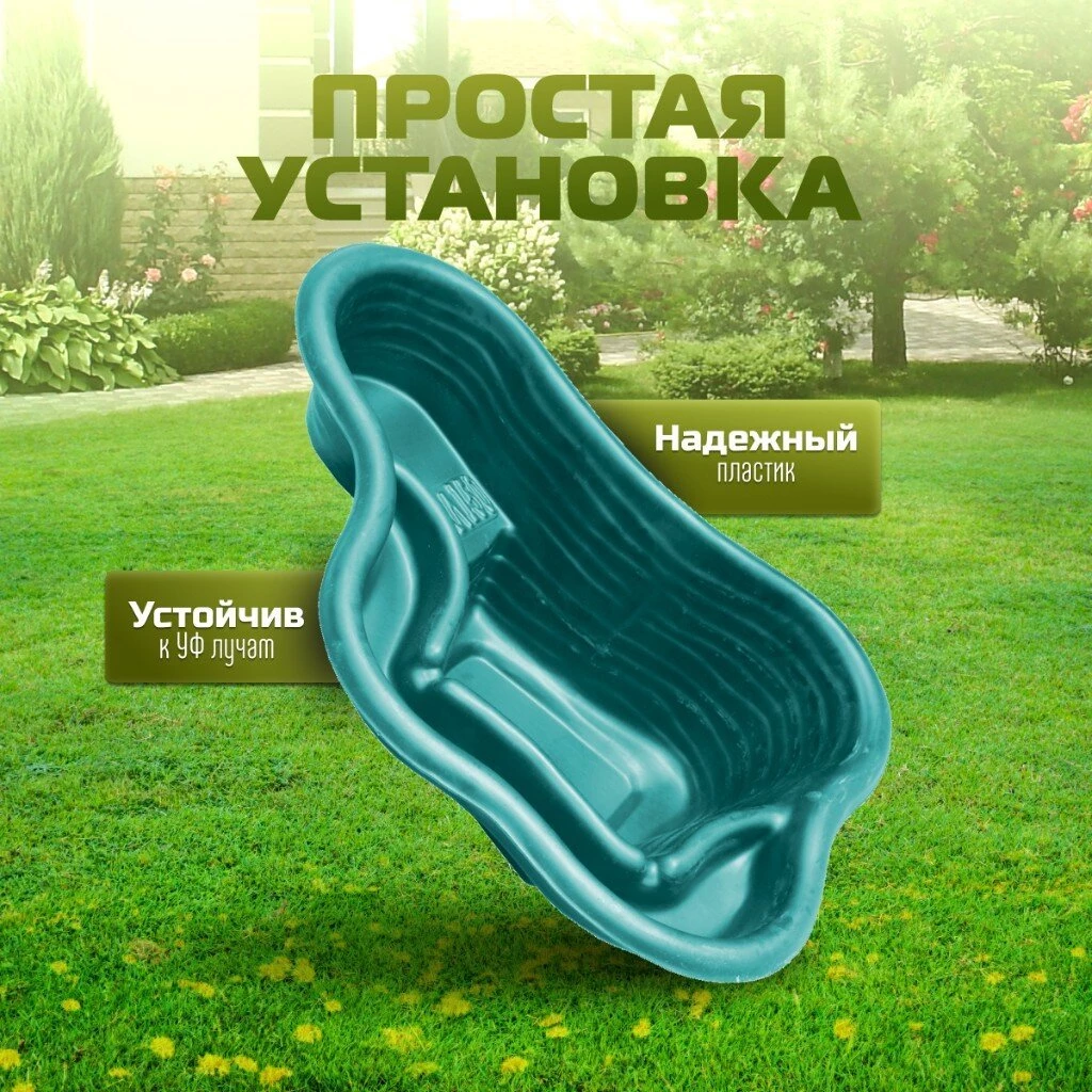 Пруд садовый декоративный Байкал, 150 л, зеленый, Полимерлист.