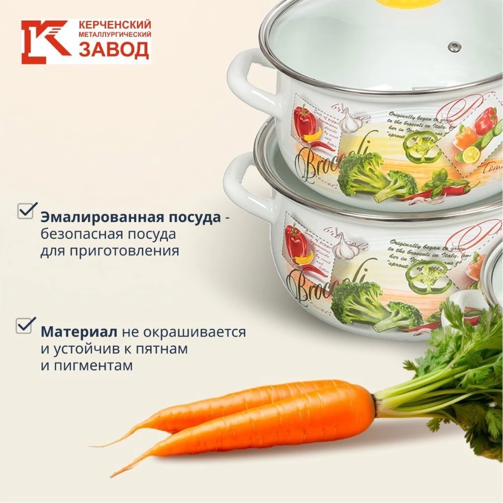 Набор посуды эмалированная сталь, 6 предметов, кастрюли 2,3,4 л., МП, Керченский металлургический завод, Брокколи-Экстра