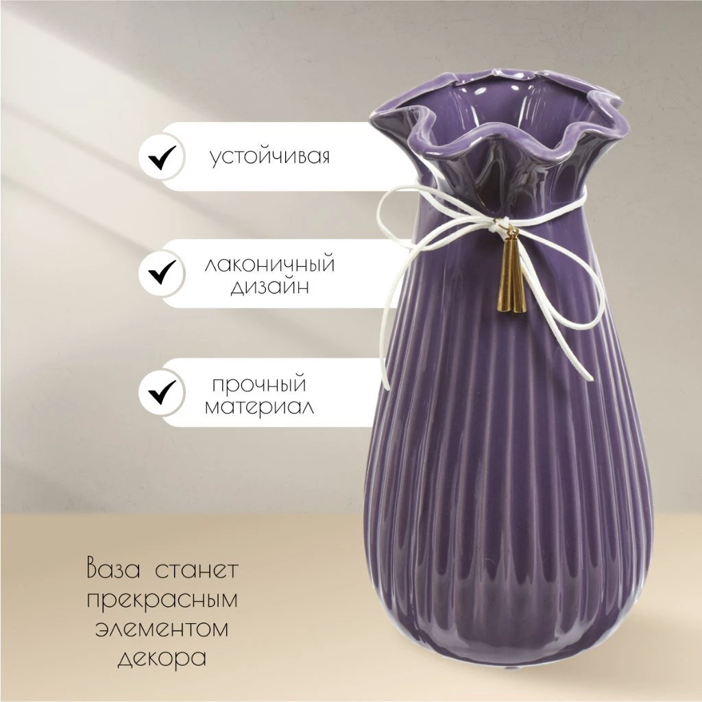 Ваза керамика, настольная, 24 см, Гифт, Y4-4661, фиолетовая